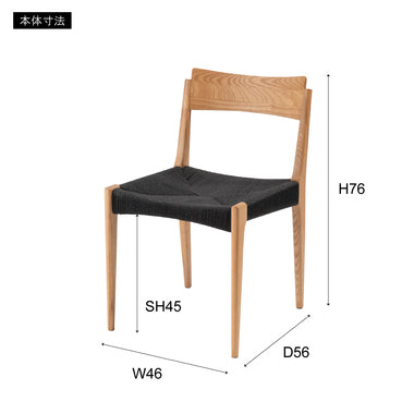 ペーパーコードチェア