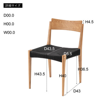 ペーパーコードチェア