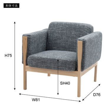 ウェーデ ソファ 1人掛け