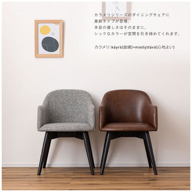 カラメリ チェア