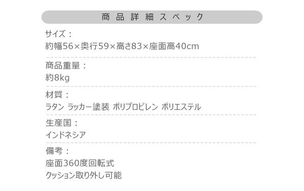 ラタン回転チェア