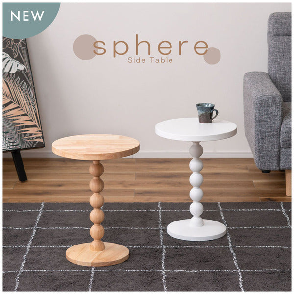 スフィア サイドテーブル