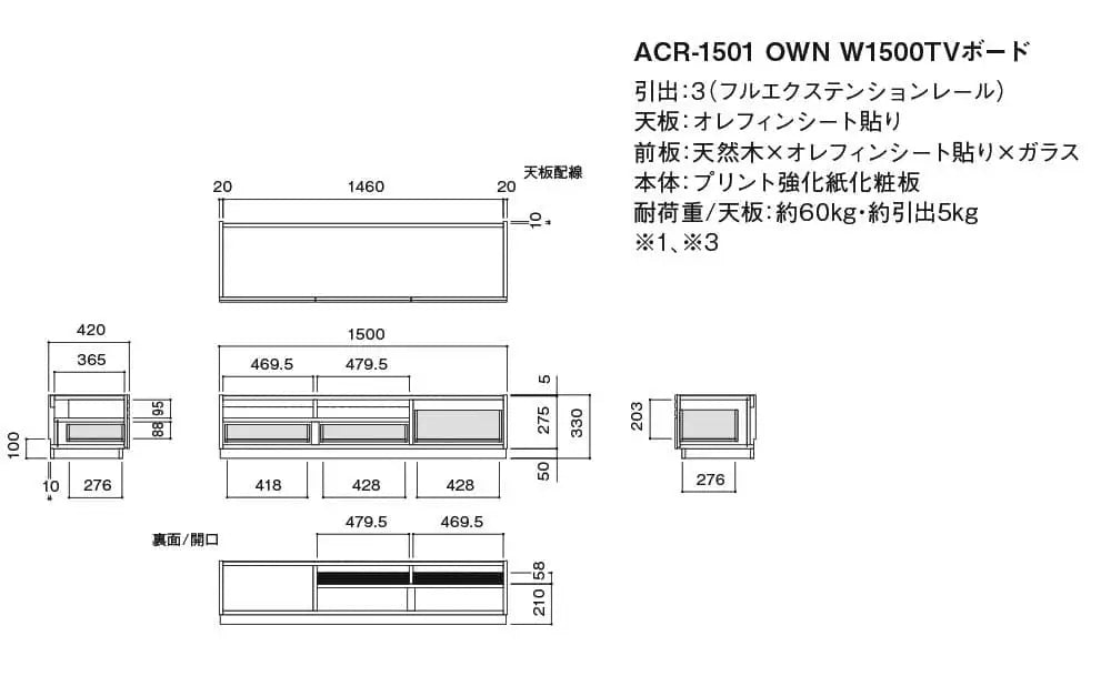 アコール TVボード