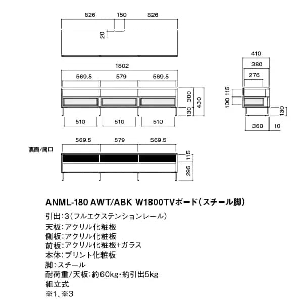 アニマ TVボード