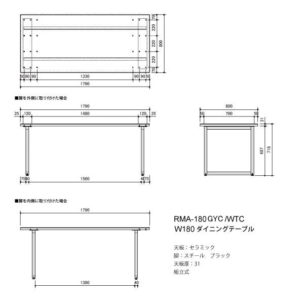 ラマ ダイニングテーブル